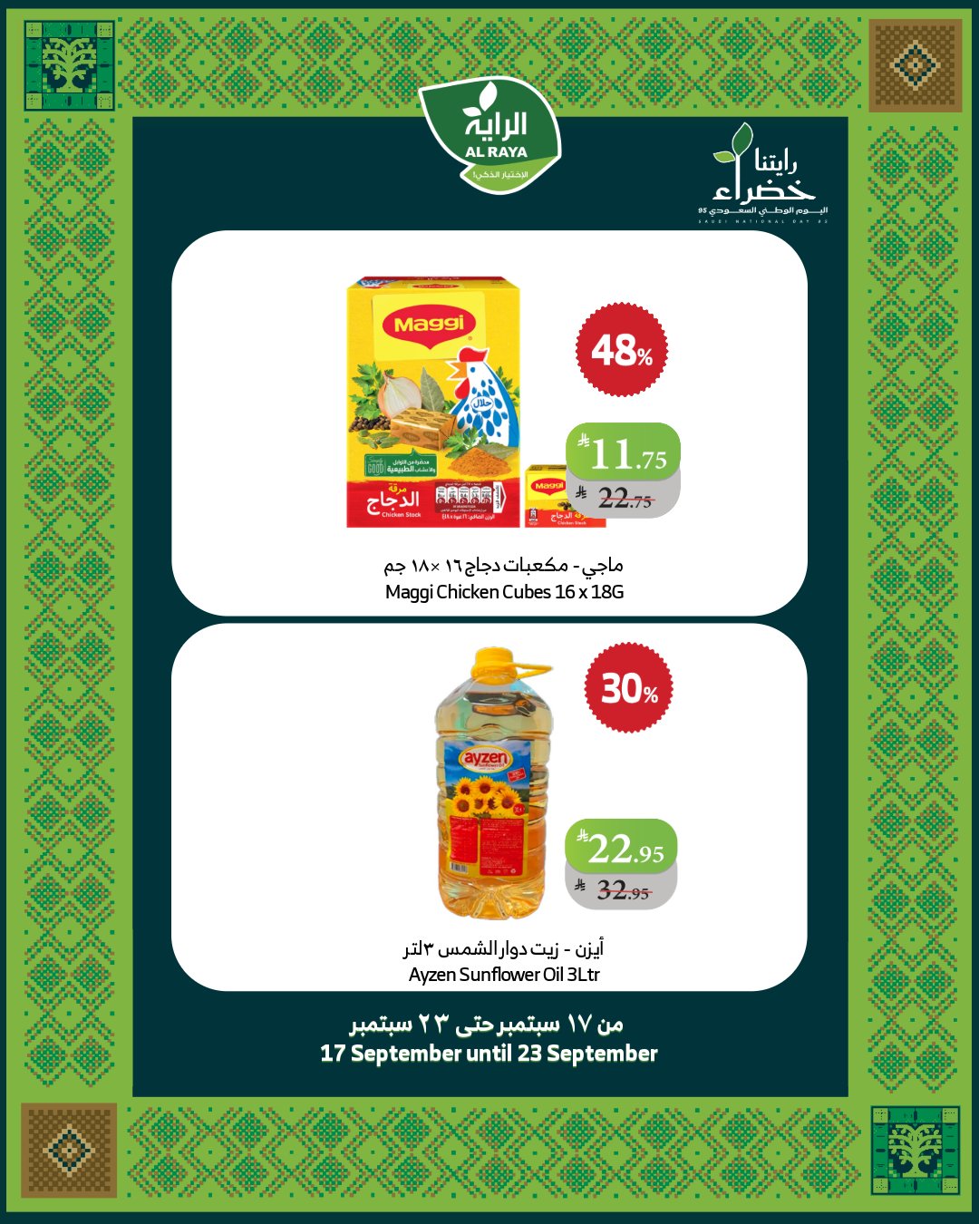 alraya offers from 17sep to 1sep 2025 عروض الراية من 17 سبتمبر حتى 1 سبتمبر 2025 صفحة رقم 18